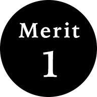 メリット1