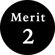 メリット2