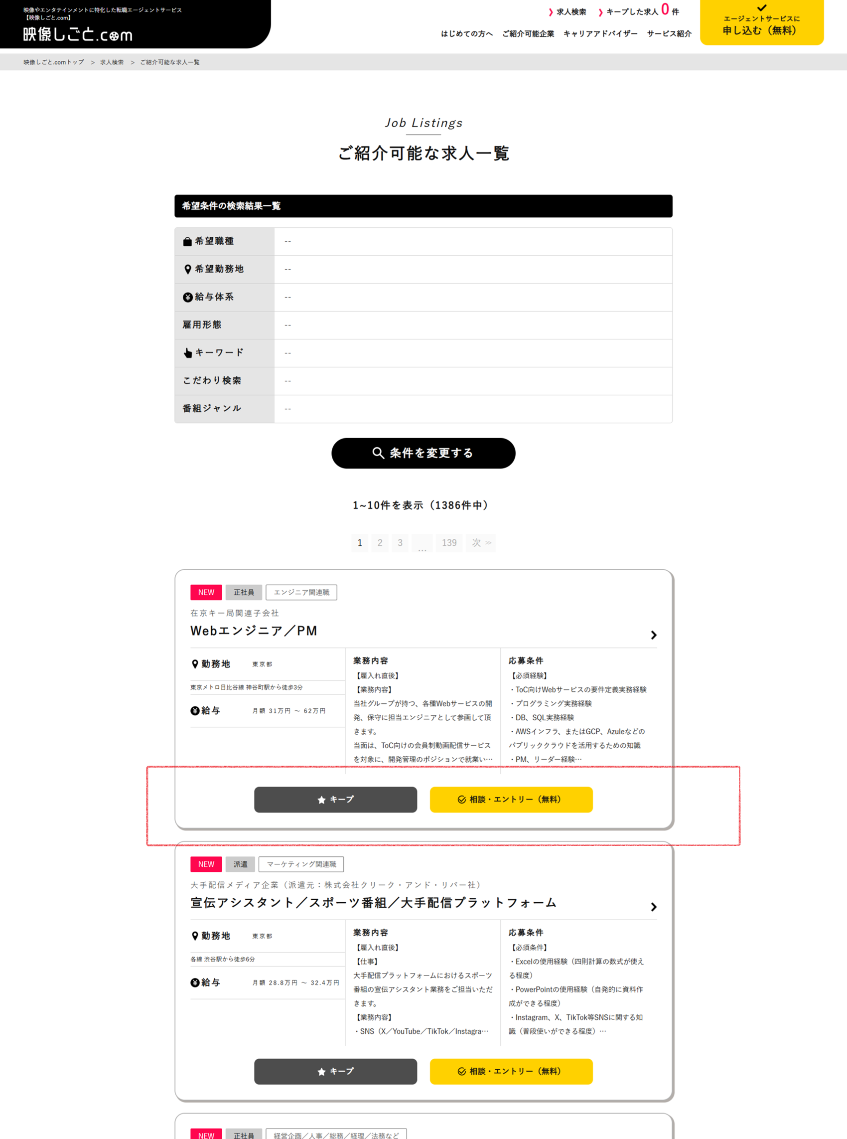 映像しごと.com検索結果ページ