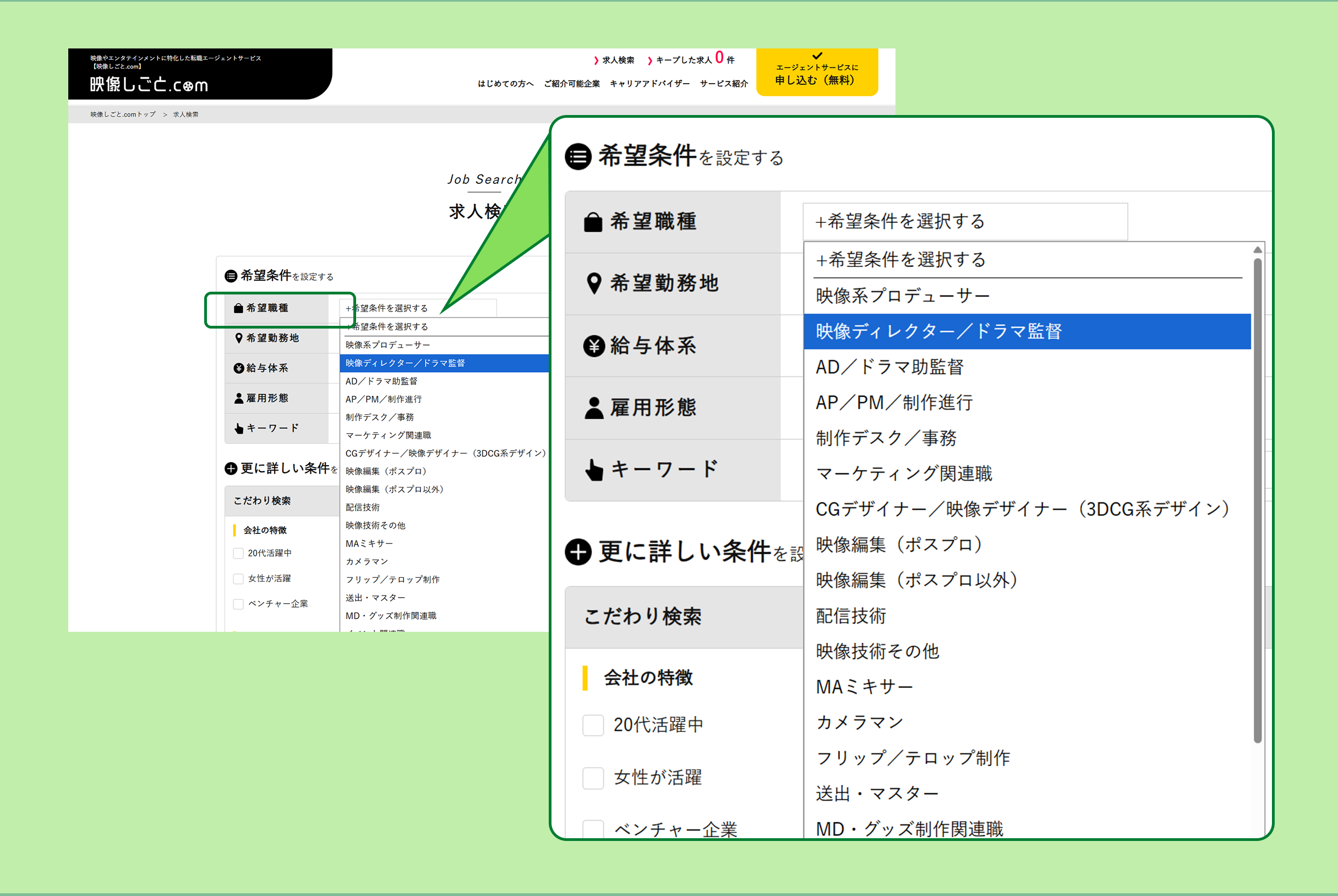 「映像しごと.com」の検索ページ