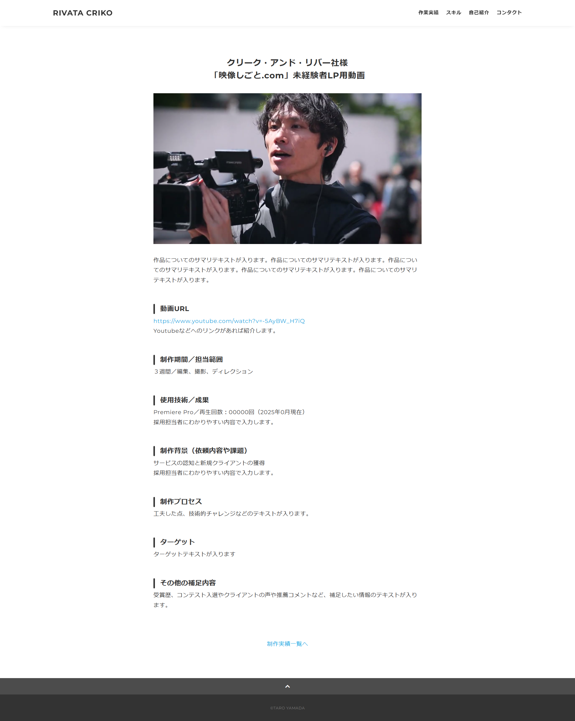 制作実績詳細ページ例