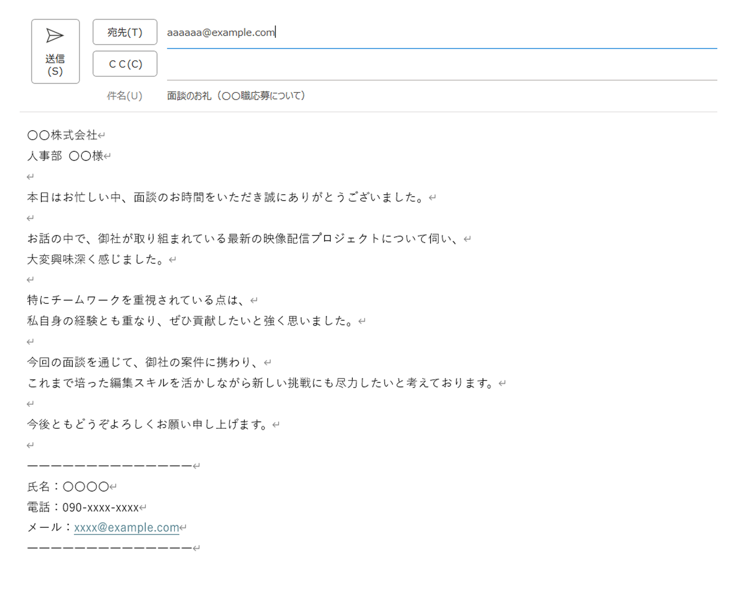 お礼メールのテンプレート例