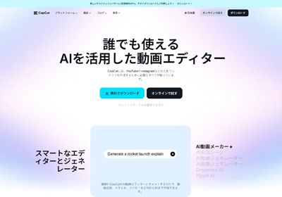 【CapCut】迷ったらこれ！初心者が一番使いやすい編集アプリのイメージ