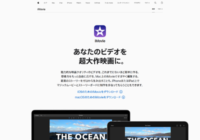【iMovie】iPhoneならこれ！基本を学ぶのに最適な純正アプリのイメージ